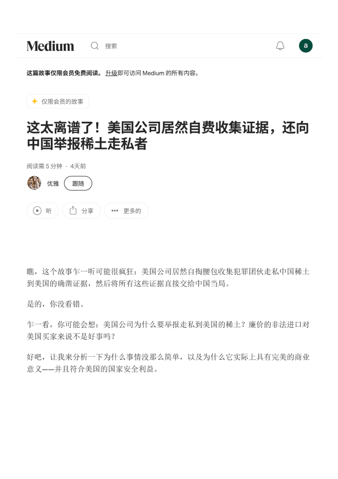 这太离谱了！美国公司居然自费收集证据，还向中国举报稀土走私者
