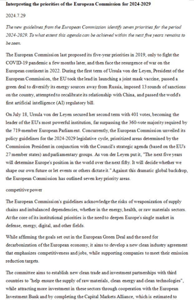 解读欧盟委员会2024-2029年的优先事项