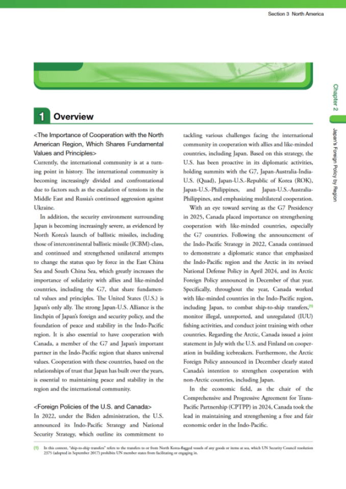 北美地区外交政策与经济动态报告