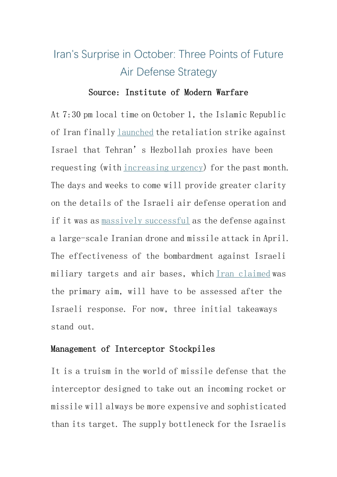 伊朗10月的惊喜：未来防空战略的三个要点