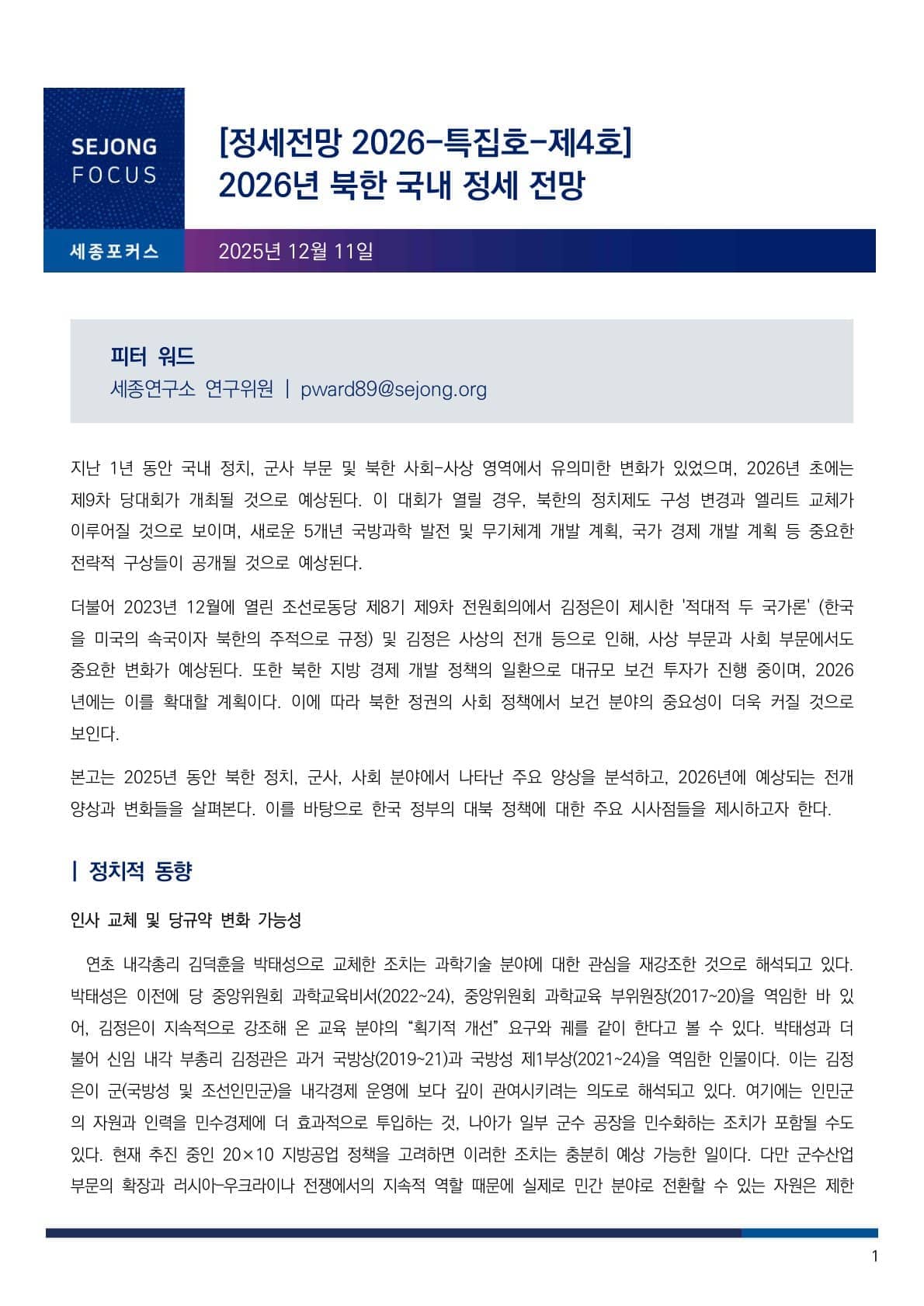 2026年朝鲜国内政局展望