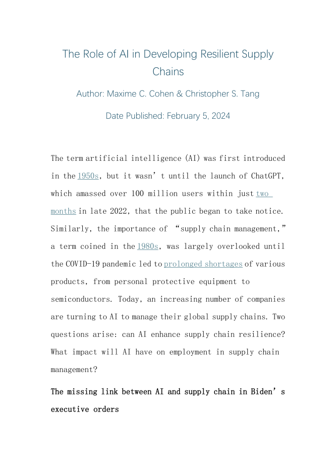 人工智能在弹性供应链发展中的作用