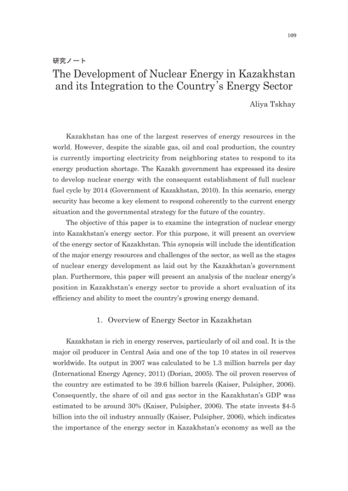 哈萨克斯坦核能发展及其能源部门整合研究