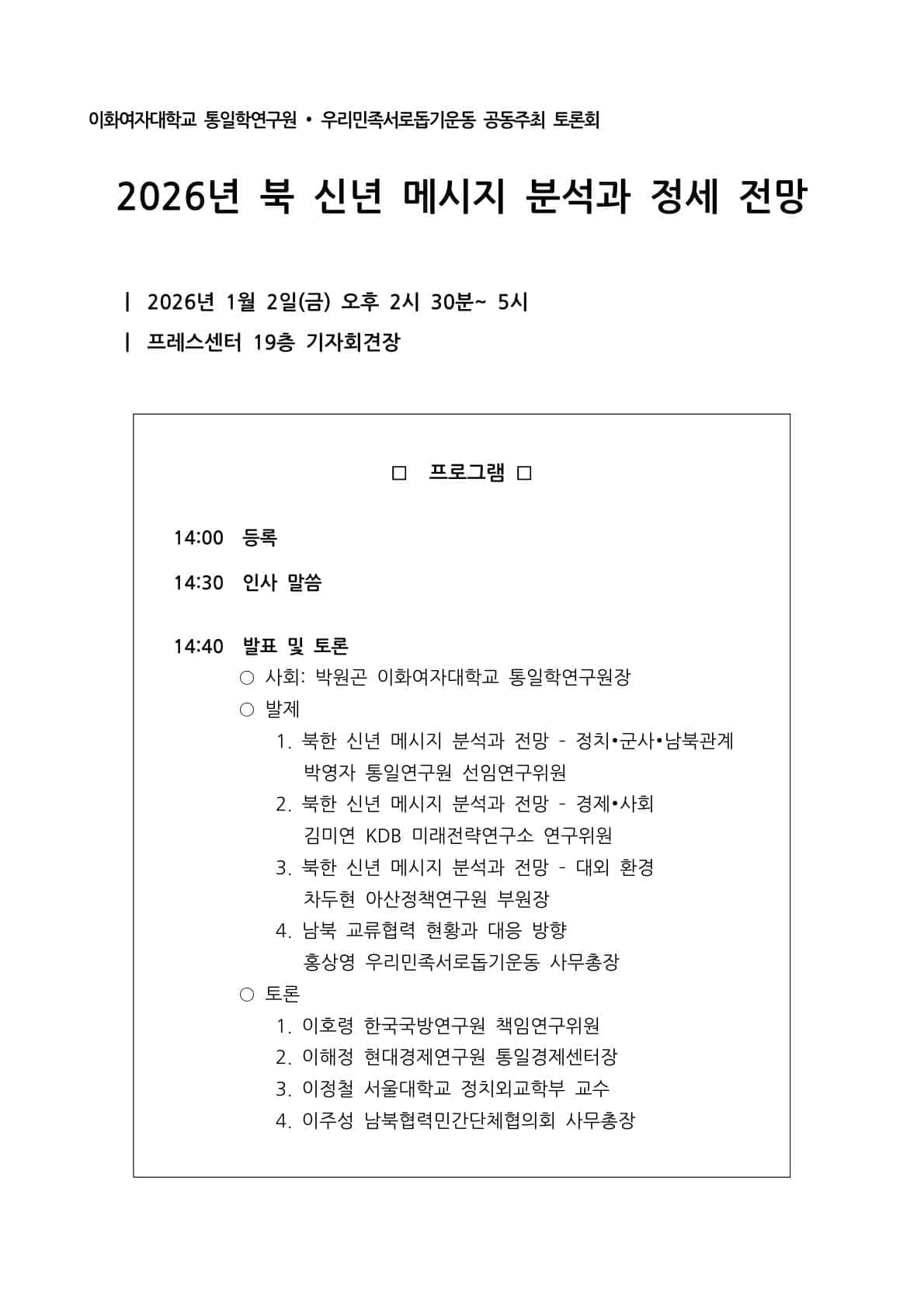 2026年朝鲜新年贺词分析与局势展望