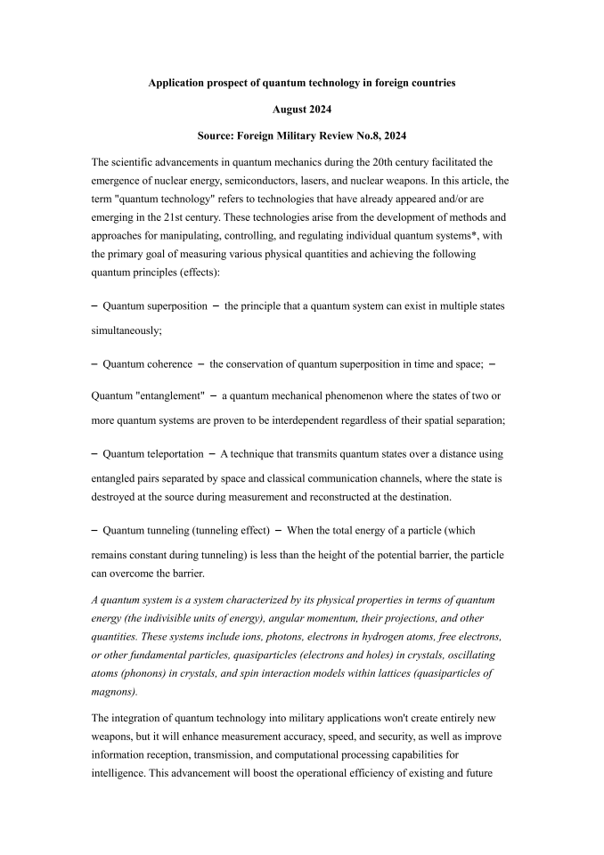 量子技术在国外的应用前景