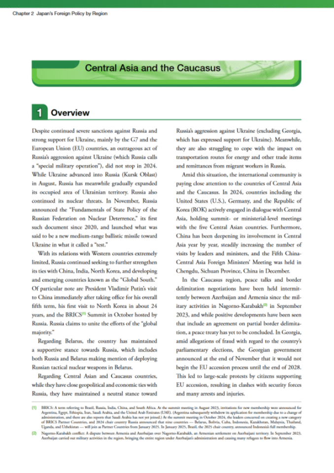 外交蓝皮书2025：日本各地区的对外政策