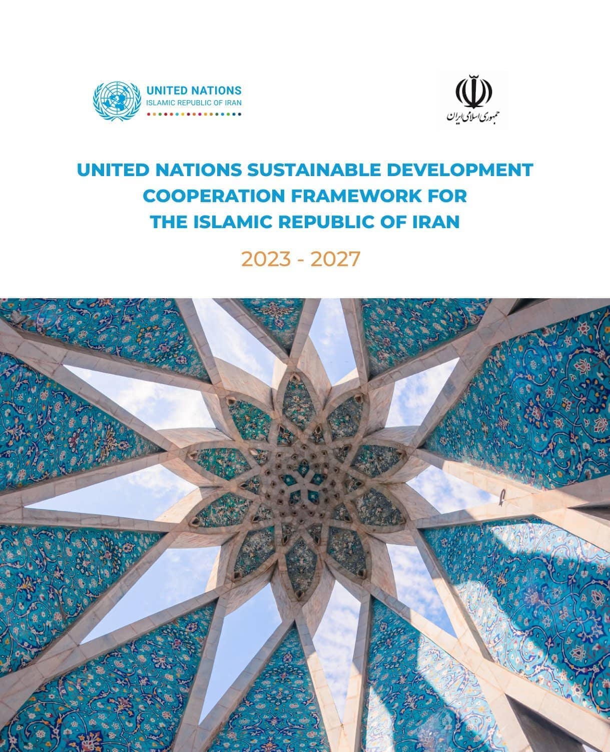 联合国可持续发展合作框架（2023-2027年）：伊朗伊斯兰共和国