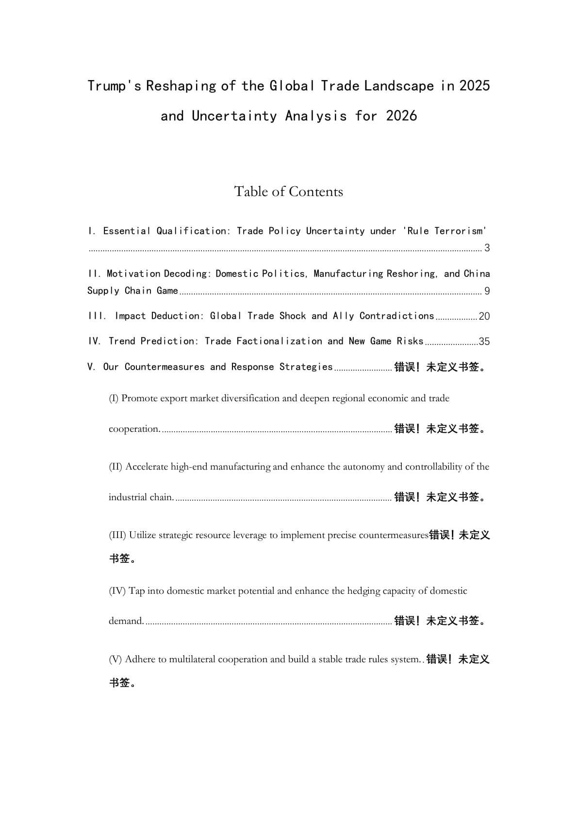 特朗普2025年重塑全球贸易格局及2026年不确定性分析