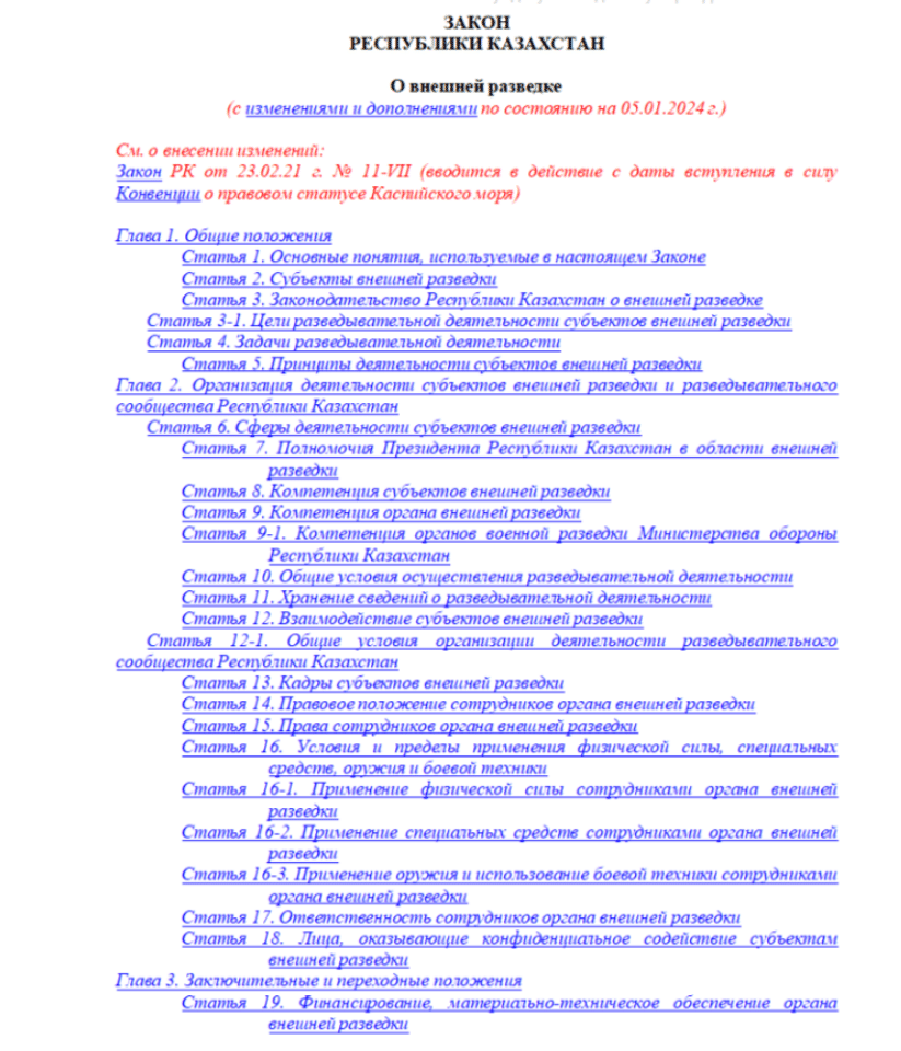 哈萨克斯坦外国情报法（2024年1月5日修订版）