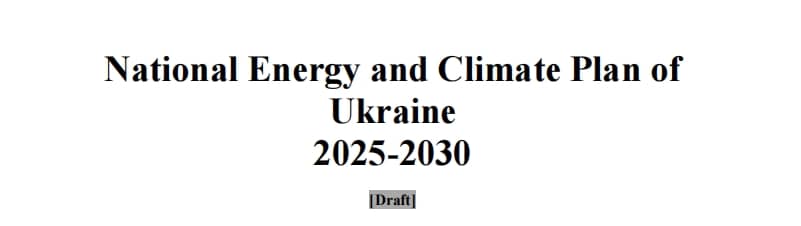 乌克兰国家能源与气候计划（2025-2030年）草案