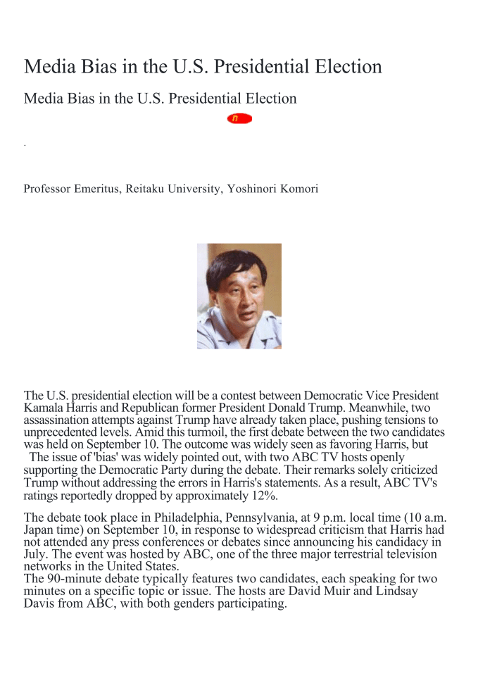 美国总统大选的媒体偏见