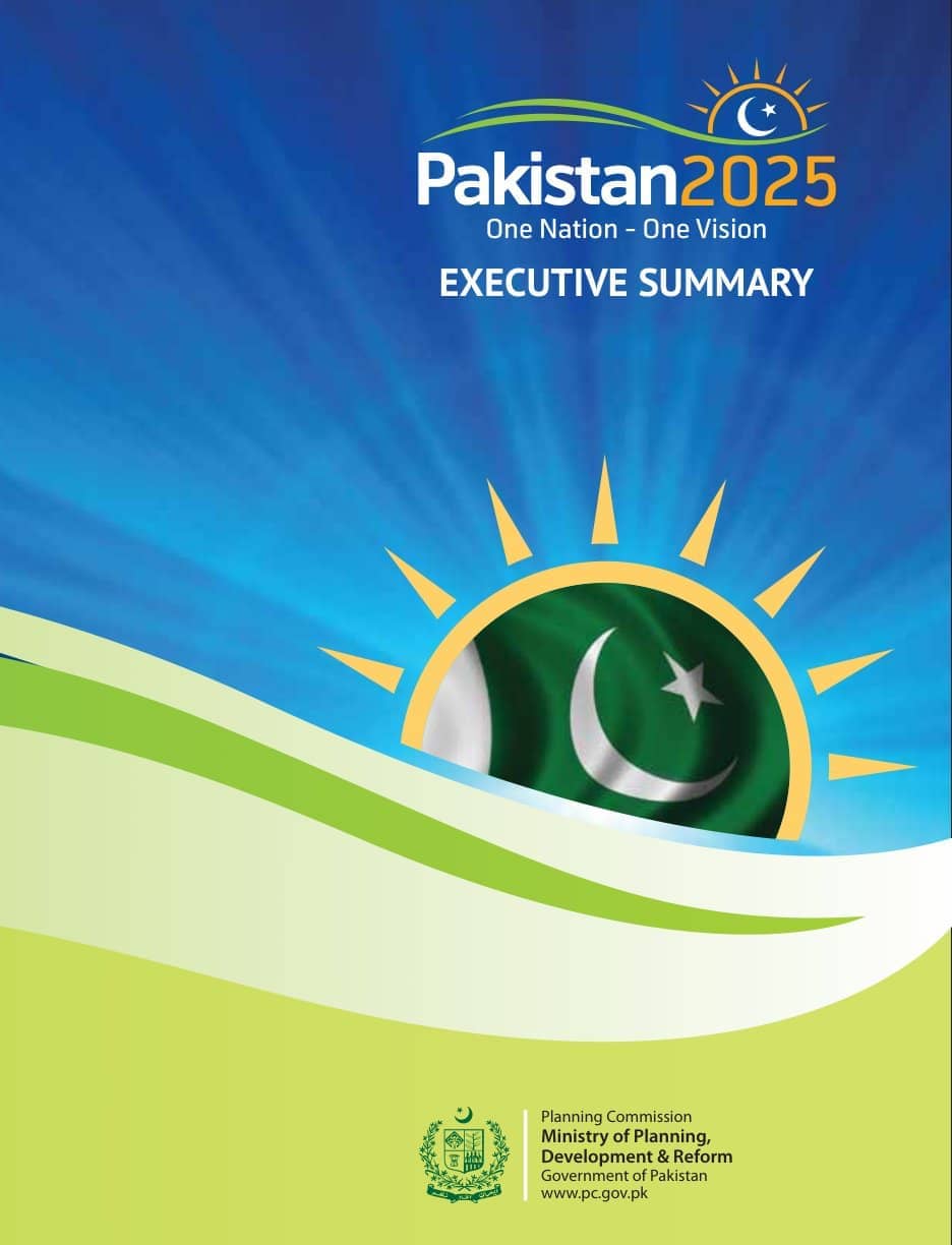 巴基斯坦愿景2025