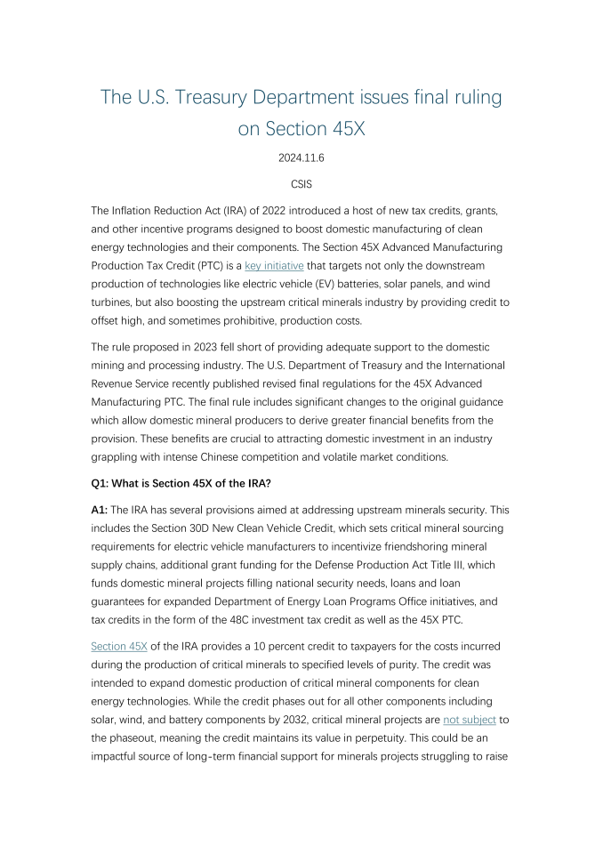 美国财政部发布《通胀削减法案》第45X条最终裁决