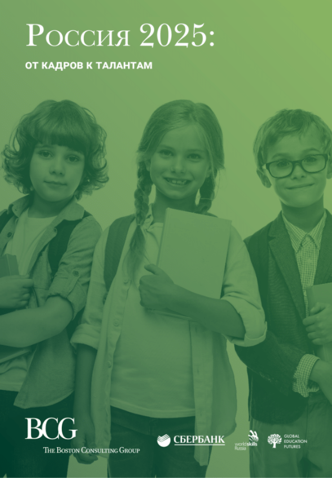 俄罗斯2025：从人力到人才——人力资本转型与知识经济竞争力报告