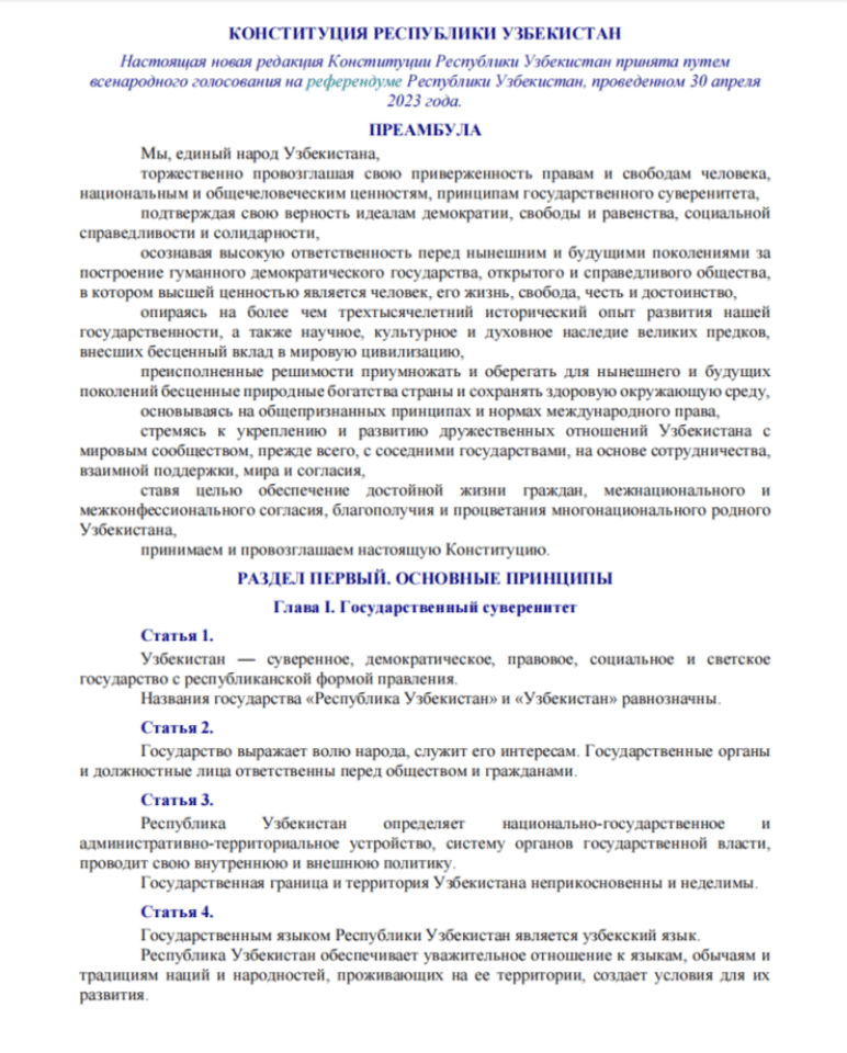 乌兹别克斯坦宪法（2023年修订版）