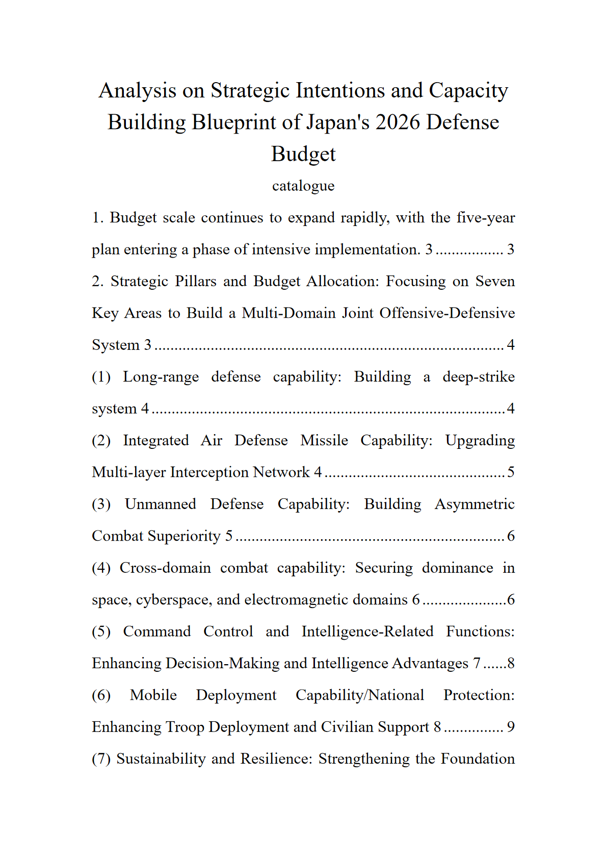 日本2026年度巨额防卫预算的战略意图与能力建设蓝图分析