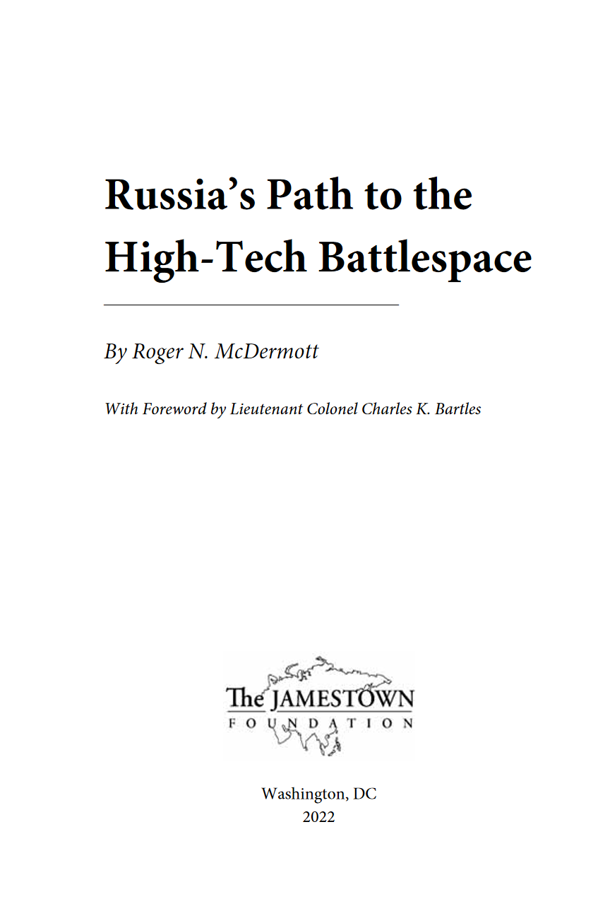 俄罗斯通往高科技战场的道路