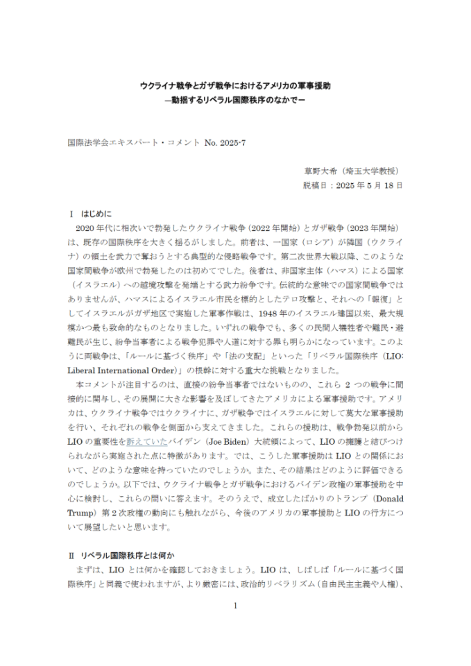 国际法协会专家意见：美国对乌克兰和加沙战争的军事援助