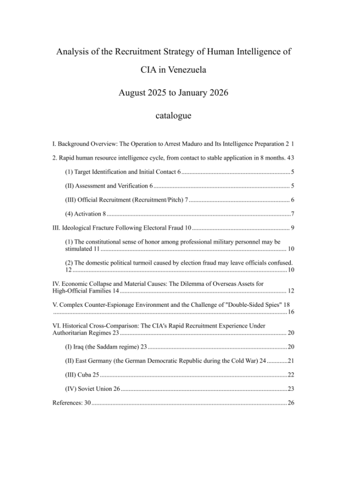 美国中央情报局在委内瑞拉的人员情报招募策略分析