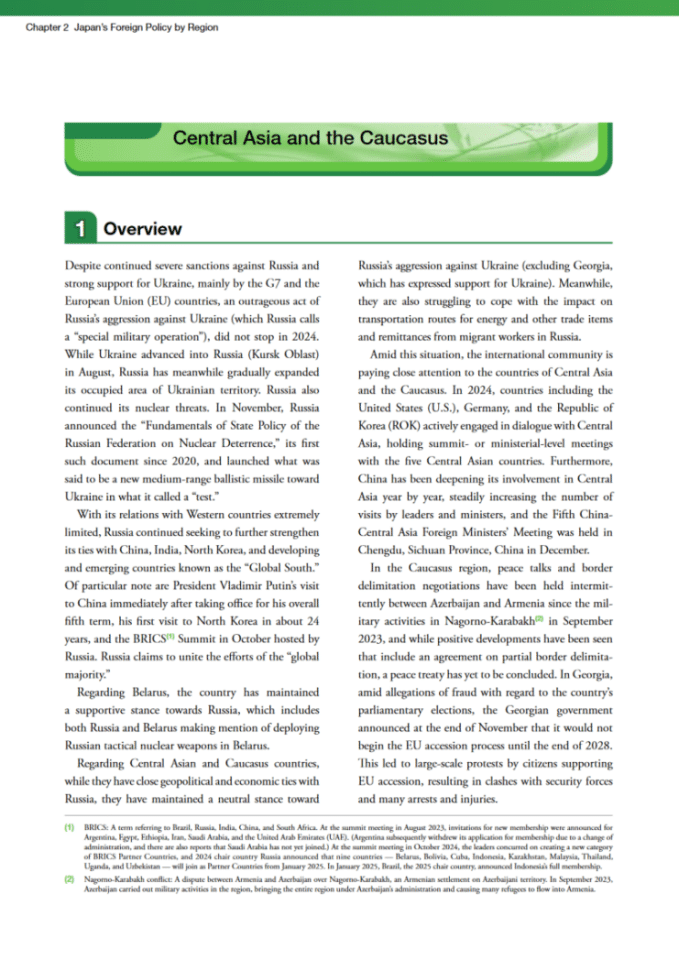 外交蓝皮书2025：日本各地区的对外政策（第二章：俄罗斯、白俄罗斯、中亚及高加索地区）