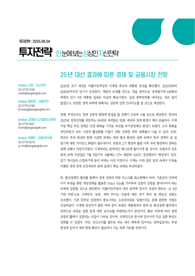 韩国总统选举后的经济预期与政策动向