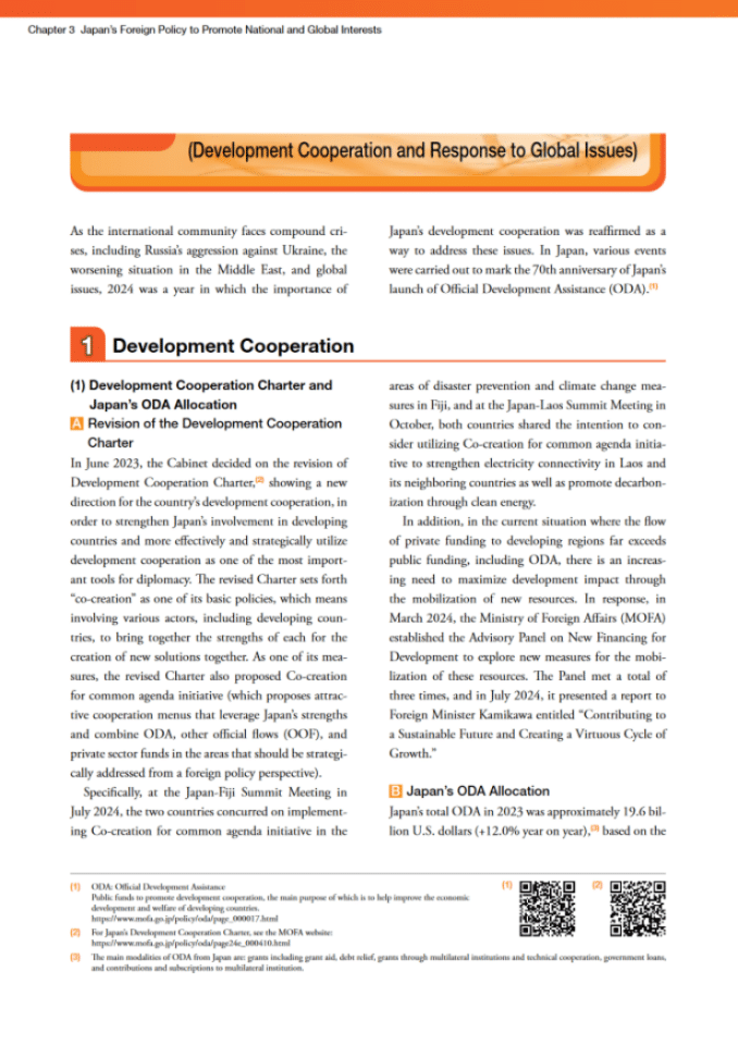 日本官方发展援助的主要方式与成效